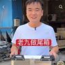 老九金属万驰尾箱抖音达人头像