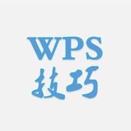 WPS办公技巧抖音达人头像