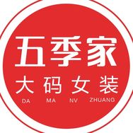 五季家大码女装店抖音达人头像