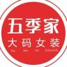 五季家大码女装店抖音达人头像