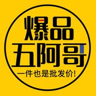 爆品五阿哥秋装上新中～抖音达人头像