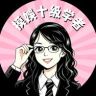 摸娱十级学者抖音达人头像
