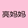 亮妈妈家居清洁旗舰店抖音达人头像