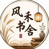 风禾书舍抖音达人头像