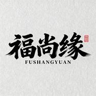 福尚缘木作旗舰店严选抖音达人头像