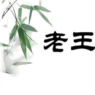 竹间老王抖音达人头像