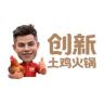 汕头创新土鸡火锅抖音号头像