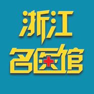 浙江名医馆抖音达人头像