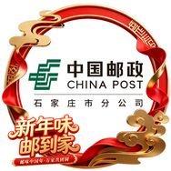 中国邮政集团有限公司石家庄市分公司抖音号头像