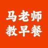 马老师教早餐抖音达人头像