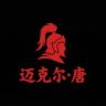 迈克尔唐抖音达人头像