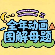 数学动画母题思维抖音号头像