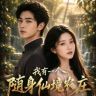 草莓小剧场抖音达人头像