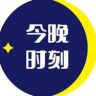 今夜时分抖音达人头像