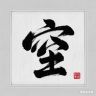 普陀山下-布衣抖音达人头像