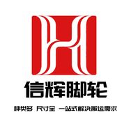 信辉万向轮源头工厂抖音号头像