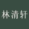 林清轩小金珠官方直播间抖音达人头像