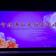 宁波市弘艺越剧团抖音达人头像