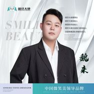 魏来（萌牙大使®创始人）抖音达人头像