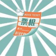 票根抖音达人头像
