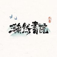 📚字里行间抖音达人头像