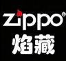 ZIPPO焰藏打火机专卖店抖音达人头像