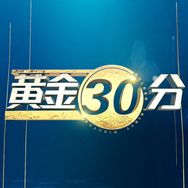 黄金三十分抖音达人头像