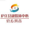 庐江融媒体中心抖音达人头像