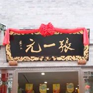 张一元1号店抖音达人头像