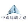 中國絲綢之路服裝文化有限公司抖音达人头像