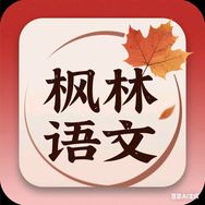 枫林语文(粉丝群咨询)抖音达人头像