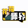 花花师界抖音达人头像