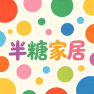 半糖家居抖音达人头像
