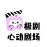 极剧-心动剧场抖音达人头像