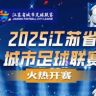 苏超联赛抖音达人头像