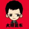 大明说车抖音达人头像
