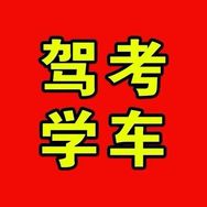 晓晓驾考抖音达人头像