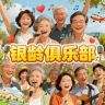 大象银龄俱乐部抖音达人头像