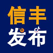 信丰发布抖音达人头像