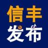 信丰发布抖音达人头像