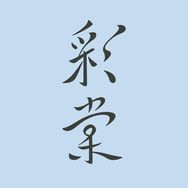 彩棠定妆官方直播间抖音达人头像