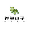 养龟小子抖音达人头像