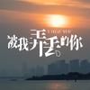 电影被我弄丢的你抖音达人头像