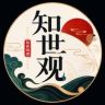 知世观抖音达人头像