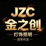 金之创灯饰｜源头工厂批发王老板抖音达人头像