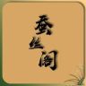 苏汇蚕丝阁抖音达人头像