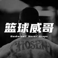 篮球威哥抖音达人头像