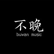 不晚.抖音达人头像