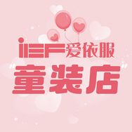 IEF爱依服童装旗舰店抖音号头像