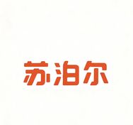 苏泊尔果蔬净化机抖音号头像